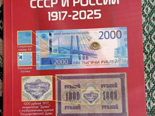 katalog-ruskych-bankoviek-2025